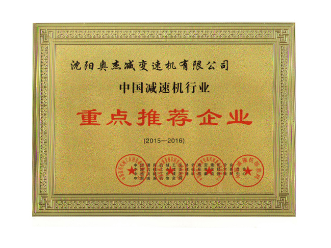重点推荐企业